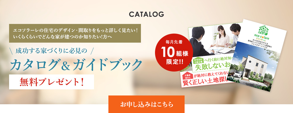 カタログ＆ガイドブック無料プレゼント!