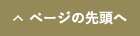 PageTop