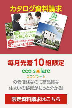 カタログ資料請求 毎月先着10組限定