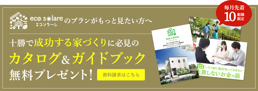 カタログ＆ガイドブック無料プレゼント!